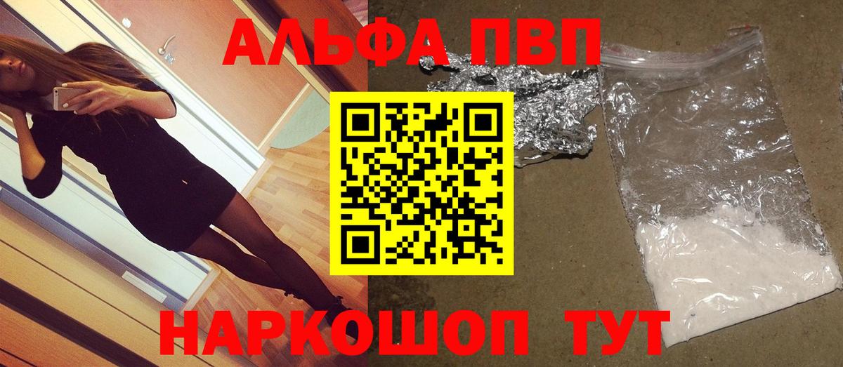 APVP кристаллы  Вход с VPN  Alfa_PVP мука  Alpha PVP кристаллы  Дзержинск 