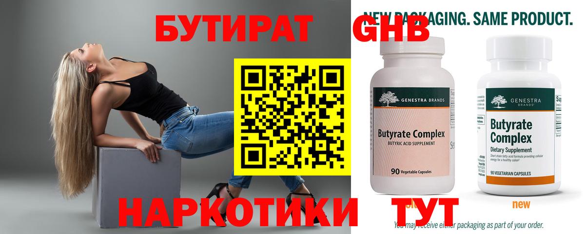 БУТИРАТ GHB  Вход с VPN  Бутират  Дзержинск 