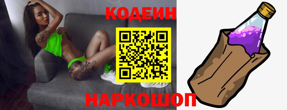 купить наркотики цена  Codein Purple Drank  Дзержинск  Вход с VPN  Кодеиновый сироп Lean Purple Drank 