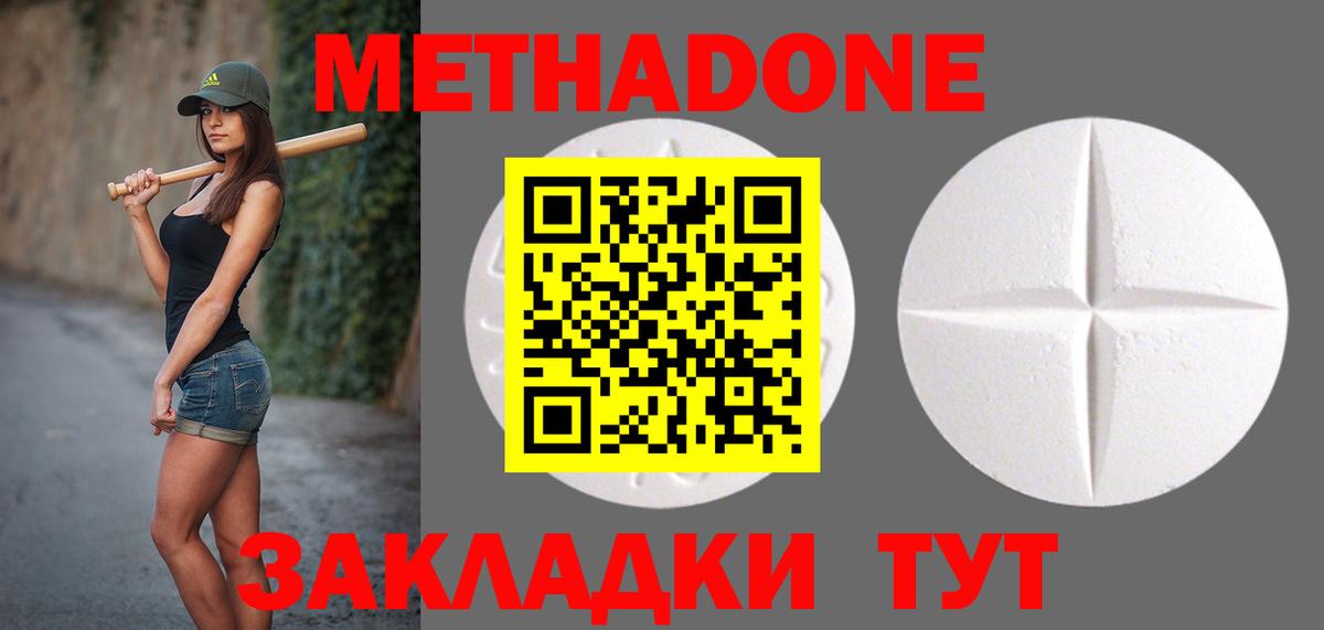 Метадон мёд Дзержинск