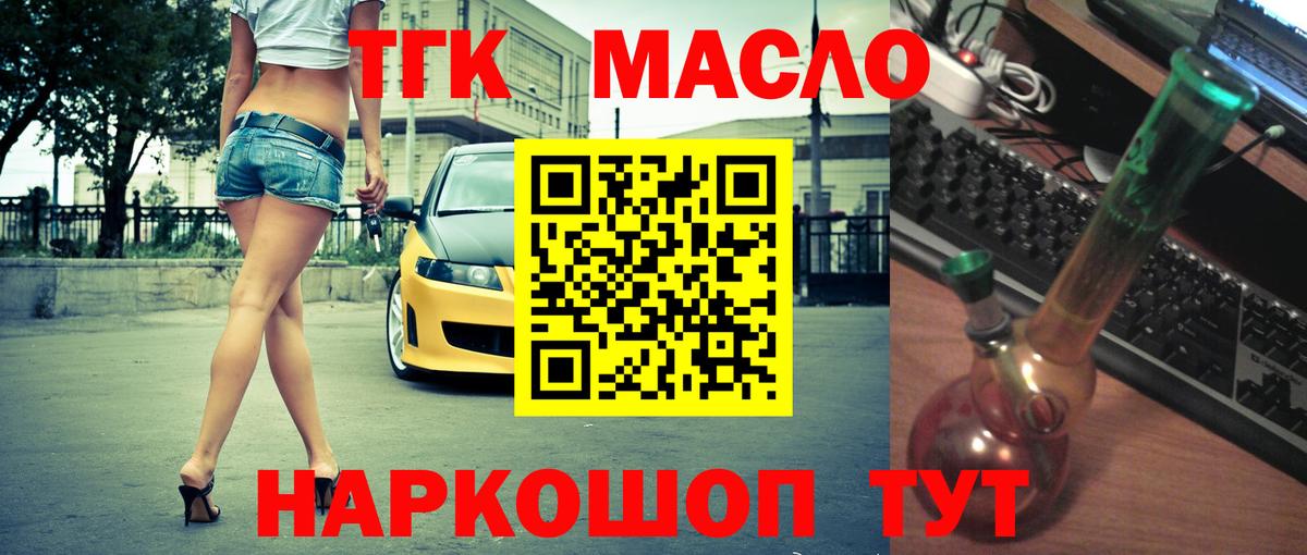 Дзержинск  ТГК THC oil  кракен зеркало  Вход с VPN 